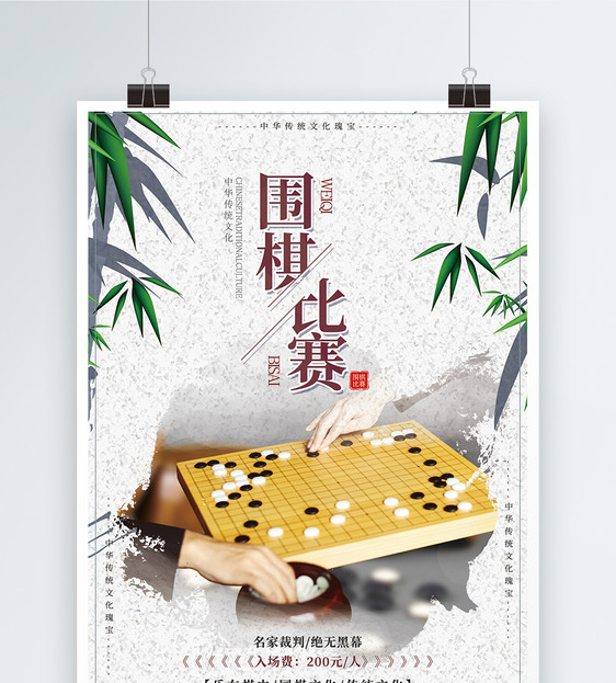 中国风围棋比赛海报图片