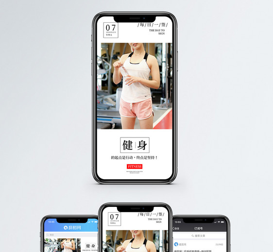 健身手机海报配图图片