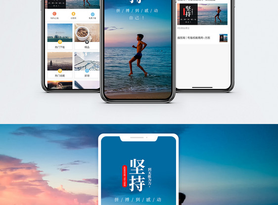 坚持手机海报配图图片