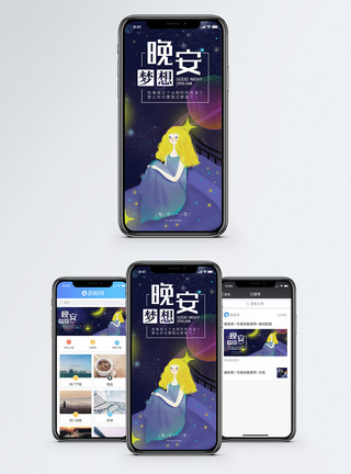 皇冠公主晚安梦想手机海报配图模板