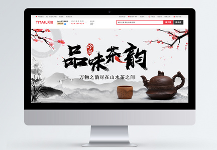 中国风茶叶茶具促销淘宝banner图片