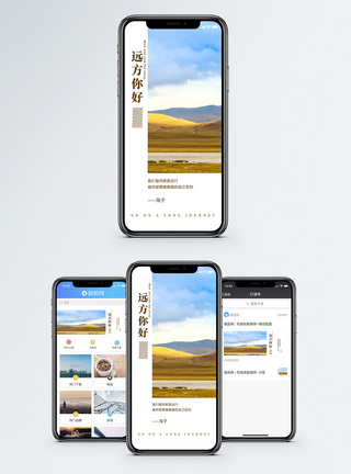 远方你好手机海报配图图片