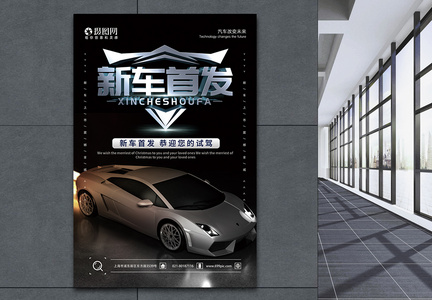炫酷大气新车首发宣传海报图片