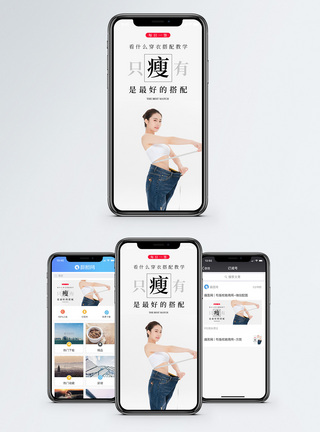 、减肥减脂减肥瘦身手机海报配图模板