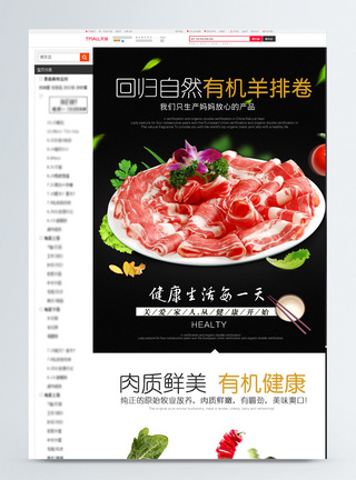 羊肉卷促销淘宝详情页图片