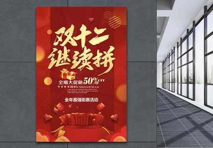 喜庆双12促销海报设计高清图片