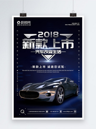 炫酷大气新车上市宣传海报汽车发布会高清图片素材