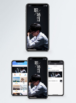 职场男性职场压力手机海报配图模板