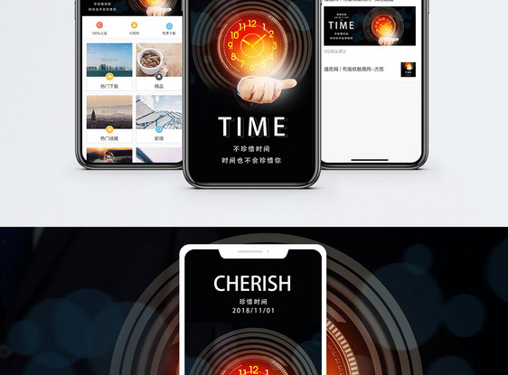 珍惜时间手机海报配图图片
