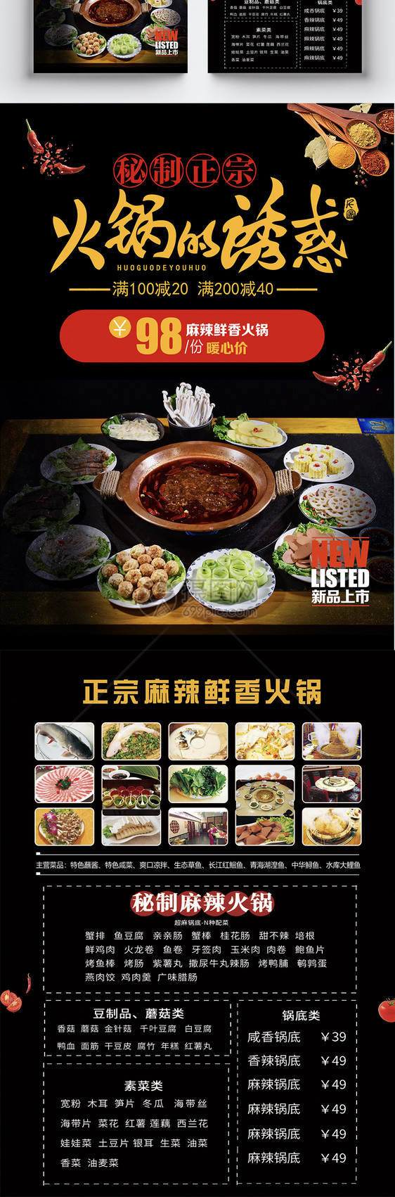 火锅的诱惑火锅店宣传单