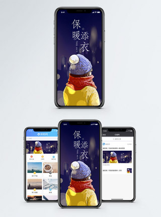 冬天保暖添衣手机海报配图模板