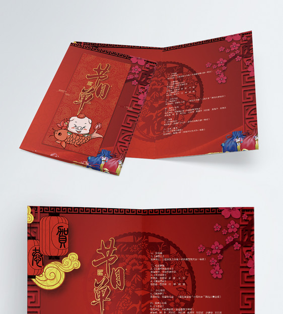 春节晚会节目单二折页图片