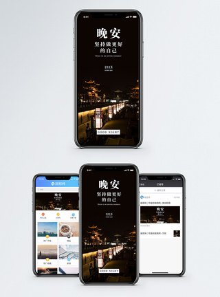 寂静晚安手机海报配图模板