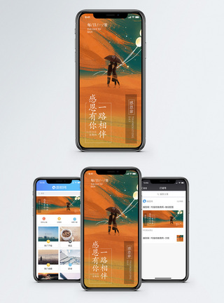 约会感恩一路有你手机海报配图模板