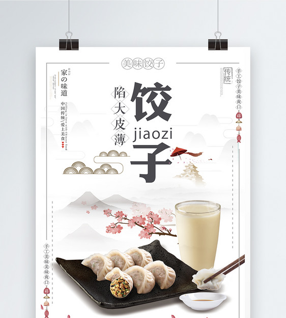 手工饺子美食海报图片