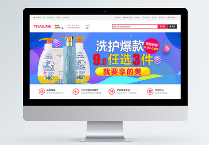 洗护用品促销淘宝banner图片