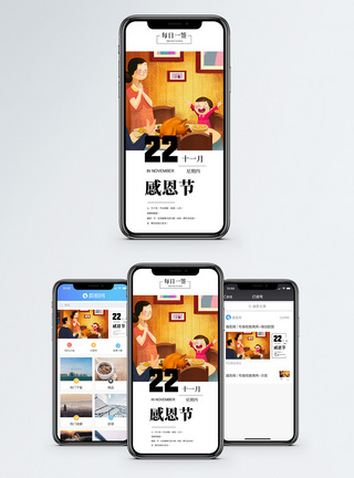 家庭生活感恩节手机海报配图模板