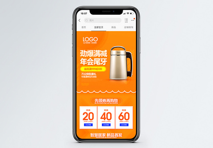 年尾清单家电预售手机端模板图片