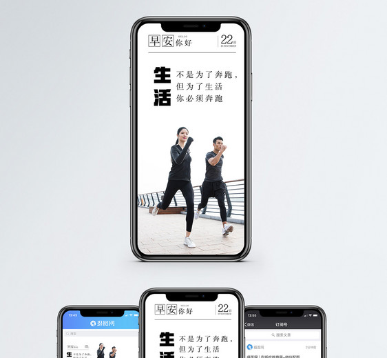 早安生活手机海报配图图片