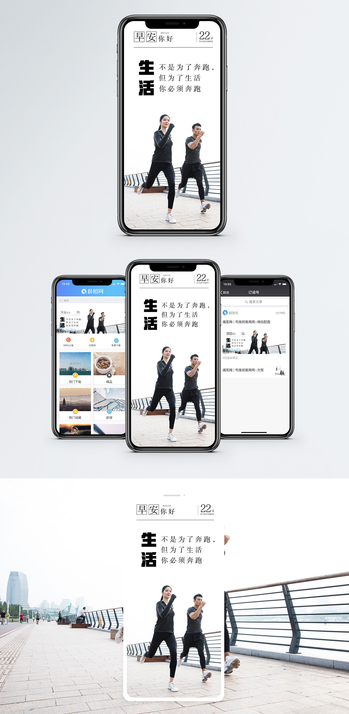 早安生活手机海报配图图片素材
