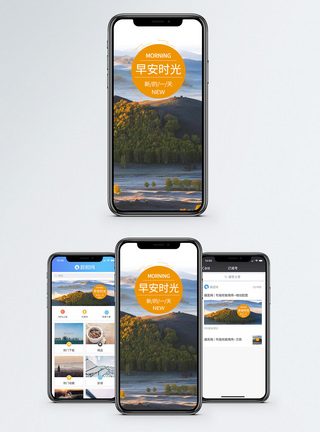 清晨时光早安时光手机海报配图模板