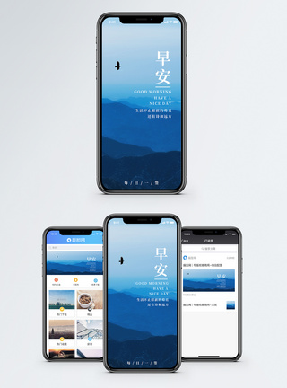壮观早安你好手机海报配图模板