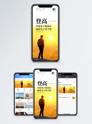 登高日出登高手机海报配图模板