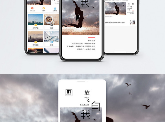 放飞自我手机海报配图图片