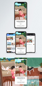 享受生活手机海报配图图片