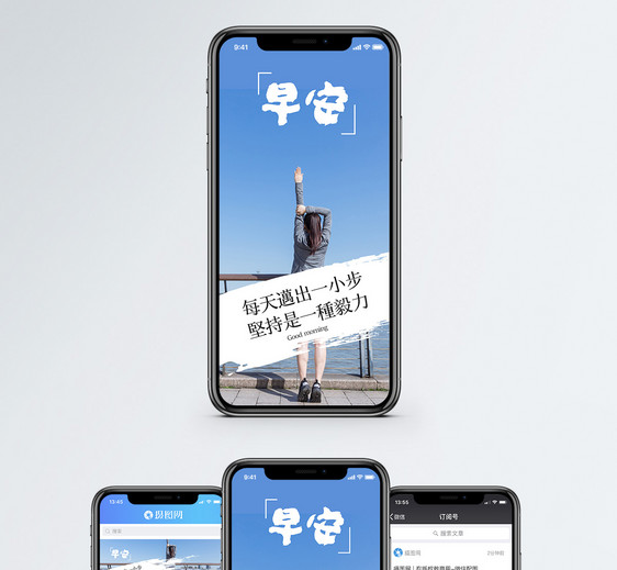 早安手机海报配图图片