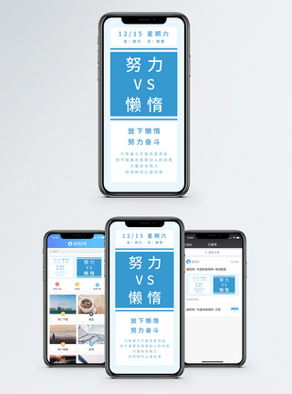 努力手机海报配图图片