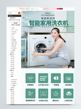 全自动洗衣机绿色全自动智能洗衣机家电详情页模板
