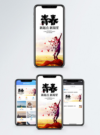 青春手机海报配图手机banner高清图片素材