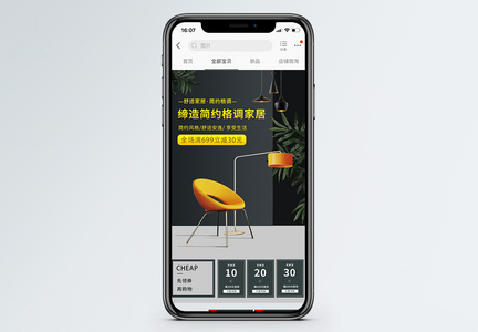 灰色简约格调家居沙发促销淘宝手机端模板图片