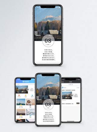 喀纳斯风光心情日签手机海报配图模板