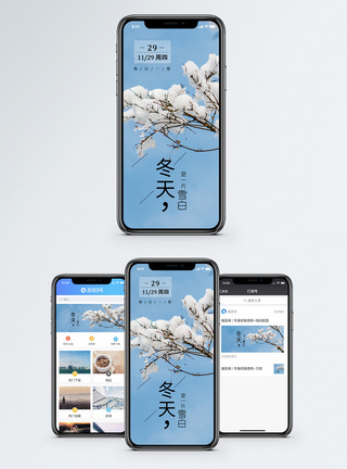 雪白的冬天手机海报配图模板