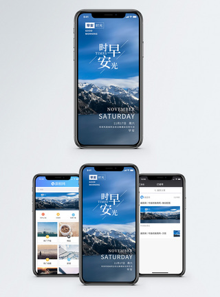 雪山风景早安时光手机海报配图模板