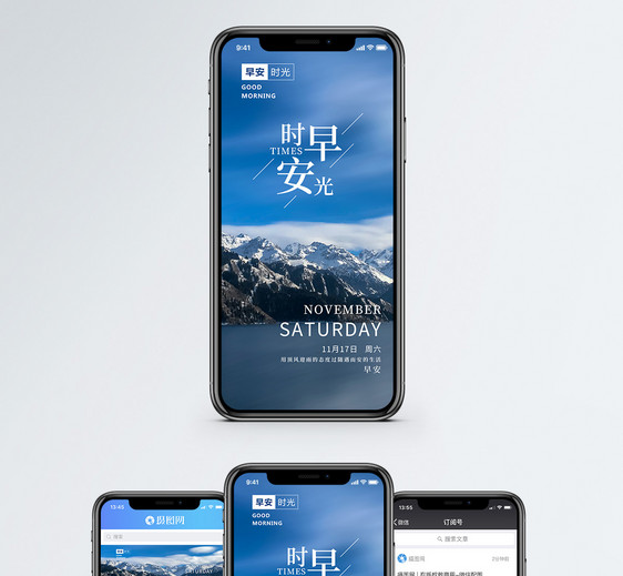 早安时光手机海报配图图片