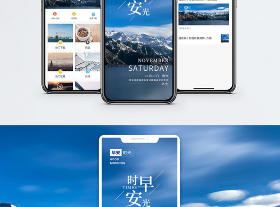 早安时光手机海报配图图片