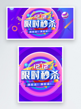 双十二狂欢活动促销淘宝banner图片