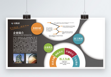 与时俱进超越自我企业员工风采展板图片