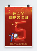 第5个国家宪法日海报