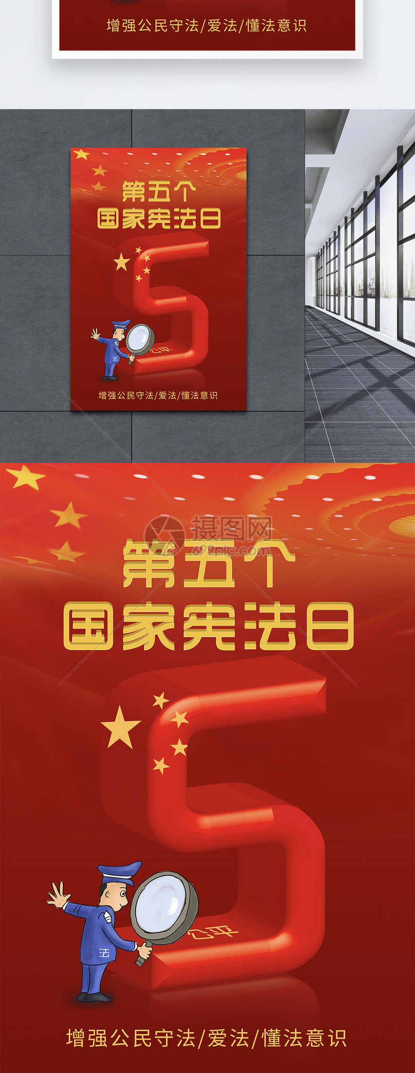 第五个国家宪法日海报