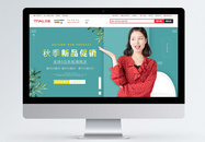 秋季新品女装促销淘宝banner图片