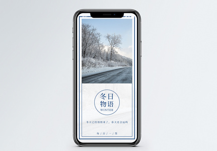 冬日物语手机海报配图图片