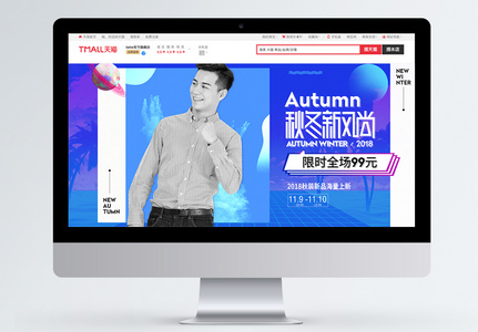 秋冬新风尚秋装新品男装促销淘宝banner图片