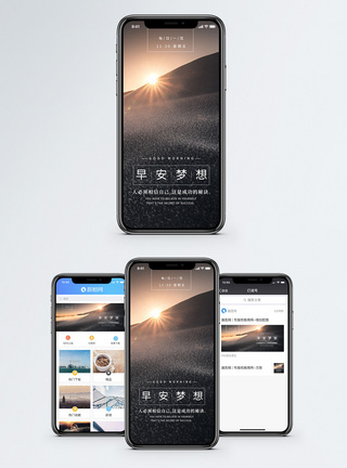 晨光早安梦想手机海报配图模板