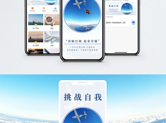 挑战自我手机海报配图图片