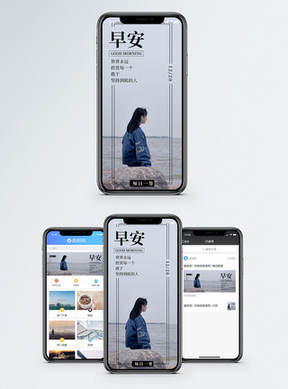 美女加油早安你好手机海报配图模板