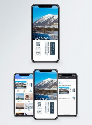 雪白雪天心情手机海报配图模板